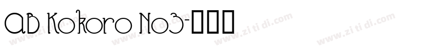 AB Kokoro No3字体转换